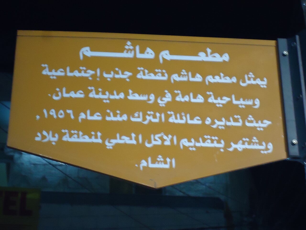 The entrance of Hashem restaurant in downtown Amman
